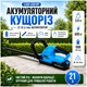 Кусторез аккумуляторный 650 Вт 21 В 480 мм для стрижки кустов 2 аккумулятора голубой LUGIBL HM-3846 - изображение 2