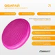 Подушка EasyFit 33 см розовая (Балансировочная массажная с шипами, сенсомоторный массажный балансировочный диск для баланса и массажа) - изображение 3