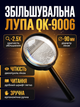 Лупа для читання QK-9006 90мм Ручне збільшувальне скло 2.5 кратного збільшення Канцелярська лупа для дрібних деталей - зображення 1