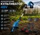 Акумуляторний культиватор 48V з 2 АКБ безщітковий двигун до 2200 об/хв ширина обробки 20 см телескопічна штанга - зображення 2