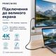 Кабель Primewire USB-C – HDMI 4K для підключення ноутбука до монітора телевізора проєктора - изображение 3