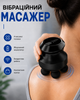 Вибрационный массажер для головы и тела с аккумулятором для глубокой релаксации и улучшения кровообращения Черный - изображение 1