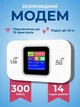 Мобильный 4G/5G модем с аккумулятором 3000 мАч и экраном для подключения до 10 устройств - изображение 2