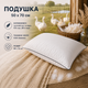 Подушка из гусиного пуха и пера Dia Bella 50×70 см, 15% пух, 85% перо, ткань 100% хлопок - изображение 1