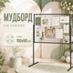 Напольный мудборд на ножках черный 100×60 см комплект 20 прищепок 5 фотокарточек 2 чеклиста в рамке для декора и фотозоны - изображение 1
