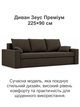 Диван Зеус 225×90 см велюр коричневий - зображення 2