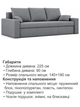 Диван Зеус 225×90 см велюр серый - изображение 6