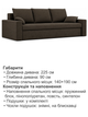 Диван Зеус 225×90 см велюр коричневий - зображення 6