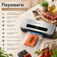 Вакуумный упаковщик Zepline 200W для герметичного хранения продуктов, бытовой вакууматор с электронным управлением, вакуумированием контейнеров и функцией запайки, для сухих, влажных и сыпучих продуктов, ширина пакета до 300 мм, 20 пакетов - изображение 3