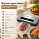 Вакуумный упаковщик Zepline 200W для герметичного хранения продуктов, бытовой вакууматор с электронным управлением, вакуумированием контейнеров и функцией запайки, для сухих, влажных и сыпучих продуктов, ширина пакета до 300 мм, 20 пакетов - изображение 5