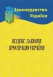 Кодекс законів про працю України 2026 - зображення 5