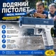 Водяной пистолет электрический аккумуляторный Water Gun Glock - изображение 1