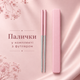 Китайские прямоугольные Палочки для еды "Pink" в комплекте с Кейсом многоразовые нержавейка - изображение 1