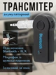 Автомобільний FM Модулятор-Трансмітер AUX Bluetooth(Аукс Bluetooth) Чорний - зображення 1