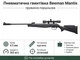 Пневматическая винтовка Beeman Mantis с прицелом 4x32 кал.4,5мм (10616) - изображение 1
