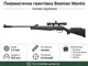 Пневматична гвинтівка Beeman Mantis Gas Ram приціл 4x32 з газовою пружиною кал.4,5мм (10616GP) - зображення 1