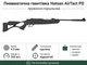 Пневматическая винтовка Hatsan Air Tact PD - изображение 1