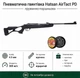 Пневматическая винтовка Hatsan Air Tact PD и Пули 360шт - изображение 1