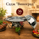 Садж Виноград для подачі та підігріву шашлику 36 см з кришкою - зображення 1