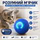 Інтерактивний стрибучий мʼяч Smart Bouncing Ball для собак і котів. - зображення 1