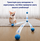 Інтерактивний стрибучий мʼяч Smart Bouncing Ball для собак і котів. - зображення 5