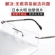 Окуляри для читання Chuangguo з Японії, імпортовані, високоякісний бренд із чистого титану, безрамкові, висока чіткість, для чоловіків, для водіння, блокування синього світла, автентичний продукт - зображення 1