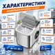 Ледогенератор настільний SOKANY SK-03047 112 Вт Генератор льоду для офісу та дому (12 кг на добу) Льодогенератор для бару - зображення 2