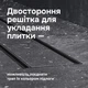 Трап для душа линейный AM.PM Primeflow Tile 700 мм, универсальный затвор, черный (W02SC-U11-070-04BM) - изображение 3