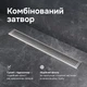 Трап для душу лінійний AM.PM Masterflow Cut Gradient 600 мм, універсальний затвор, хром (W01SC-P11-060-01SB) - зображення 5
