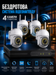 Комплект видеонаблюдения беспроводной Wi-Fi 5G 4 поворотные камеры с регистратором для дома и улицы 1080p ночное видение удаленный доступ - изображение 1