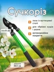 Сучкорез з длинными ручками 38,5 см и садовый секатор 19,5 см 2 предмета набор садовых инструментов ручной веткорез садовый инвентарь для обрезки деревьев и кустов Зеленый - изображение 4