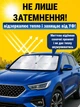Зонтик от солнца на лобовое стекло в авто солнцезащитный зонт для автомобиля автомобильный козырек для защиты от UV универсальный - изображение 3