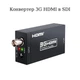 Адаптер SDI на HDMI (3G SDI BNC) 1 шт. Stone переходник (ST-SC039) - изображение 3