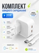 Быстрая зарядка для айфона айпада 35W Комплект быстрой зарядки для Apple iPhone 8 X 11 12 13 14 Pro Max Plus iPad Зарядное устройство на айфон айпад 35 Вт Блок тайпси USB-C + 1 Кабель зарядки USB-C to Lightning 1М KBK-35W1 - изображение 2