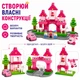 Детский конструктор Technok Toys Palace Fantasy, 180 деталей, розовый замок для девочек с машинкой, вертолётом и лошадками, 3+ - изображение 7