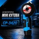 Мини болгарка аккумуляторная CP-3420 с защитным кожухом и кейсом, 2 аккумулятора 18V Boxer - изображение 2