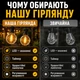 Уличная LED - гирлянда на солнечной батарее 30 м, 50+2 лампочки, с пультом, таймером и 8 режимами свечения - изображение 8