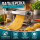 Ручная машинка для нарезки лапши, машинка для приготовления пасты и раскатки теста, механическое устройство для приготовления домашней лапши, лазаньи, фетучини, спагетти, регулировка толщины теста, 2 режима нарезки, настольное крепление, нержавеющая сталь - изображение 1