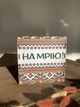 Деревянная Копилка для денег 200 дней На Мечту с принтом Вышиванка орнамент (007) - изображение 3