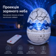 Ночник-проектор звездного неба Dragon Egg Galaxy со встроенной Bluetooth-колонкой и пультом, белый - изображение 3
