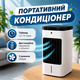 Портативный воздушный охладитель на водяной основе для дома Комнатный мобильный кондиционер с пультом Переносной охладитель воздуха - изображение 1