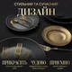 Набор приборов AND 5326 SH-4 24 предмета сталь с позолотой столовые приборы на 6 персон кухня - изображение 7