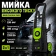 Автомийка високого тиску Bass Polska 7882 Пристрій для очищення з високим тиском для приватного будинку дачі - зображення 1