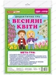 Дидактична гра Весняні квіти Ранок - изображение 1