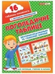 Логопедичні таблиці Звуконаслідувальні та голосові вправи 16 карток Ранок - изображение 1