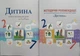 Програма Дитина 2025 з методичними рекомендаціями Комплект - зображення 1