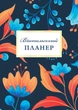 Вчительський планер Мандрівець - изображение 1