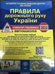 Правила дорожнього руху України 2026 Коментар в малюнках Видавництво Літера - изображение 1