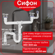 Сифон Kronoplast 1 1/2"*40 з 2мя різьбовими випусками прямоточний, гофротрубою 40*40/50 мм SU44620243 - зображення 1
