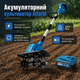 Культиватор аккумуляторный Alfarid ручной для огорода дачи газона разделывания и рыхления почвы - изображение 10